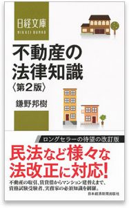 不動産の法律知識〈第2版〉
