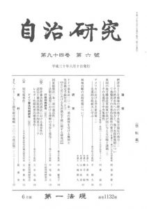 林地台帳の法的性格について